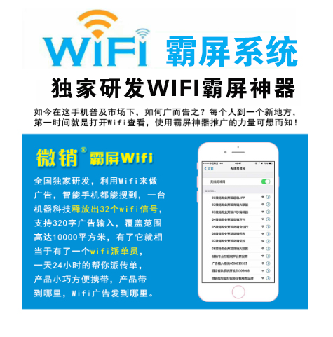 南宁【标准】WIFI霸屏-WiFi霸屏系统-WiFi霸屏工具【是什么?】