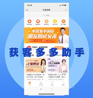 南宁【原创】获客多多助手APP开发定制、获客多多助手专业软件开发、获客多多助手手机APP开发、获客多多助手商城APP开发【怎么做?】